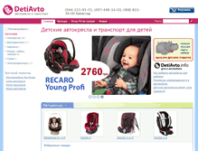 Tablet Screenshot of detiavto.com